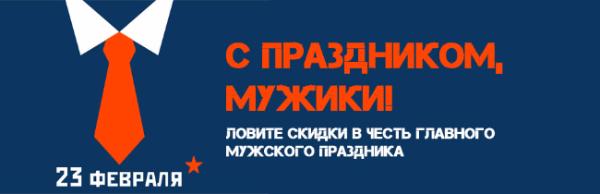 С праздником,  Мужики!