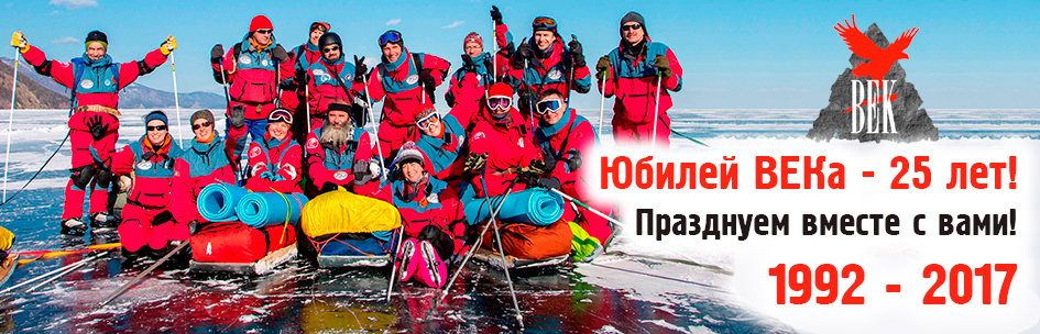 Юбилей ВЕКа - 25 лет!