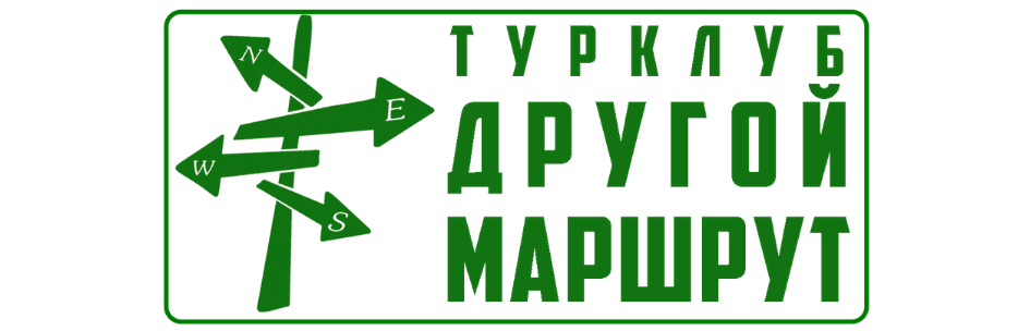 Туристический клуб "Другой Маршрут"