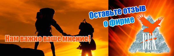 Отзывы о фирме ВЕК!