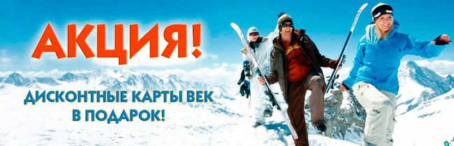 Дисконтные карты в подарок!