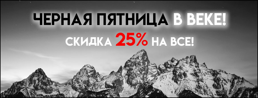 Черная пятница