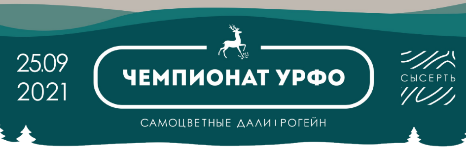 Рогейн "Самоцветные дали"