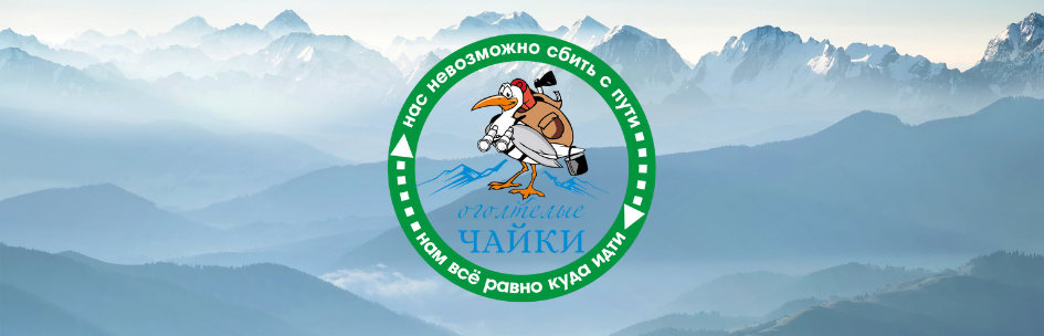 Клуб активного отдыха «Оголтелые Чайки», г. Самара