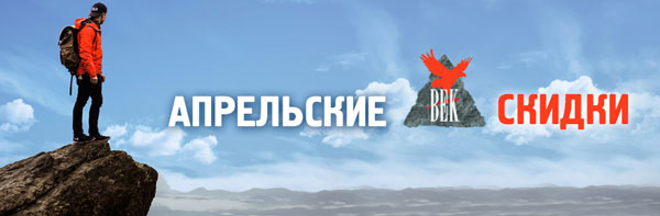 Апрельские скидки