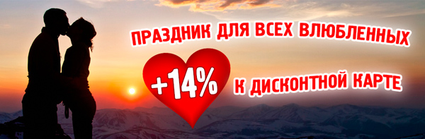 Праздник для всех влюбленных в ВЕКе!