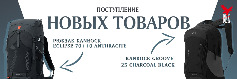 В продаже новые туристические рюкзаки KanRock и защитные костюмы Тайф.