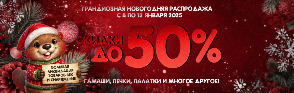 Продлеваем грандиозную новогоднюю распродажу!