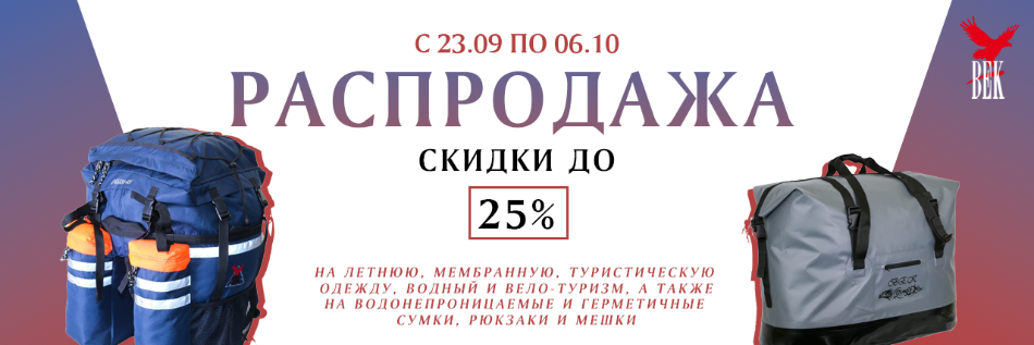 Сентябрьская распродажа в магазинах ВЕК