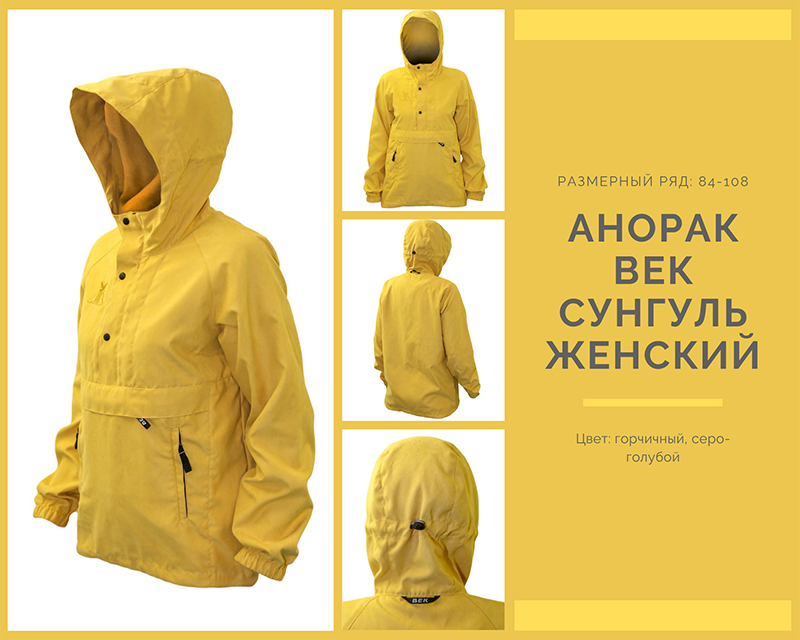 Новинка! Анорак Век Сунгуль женский