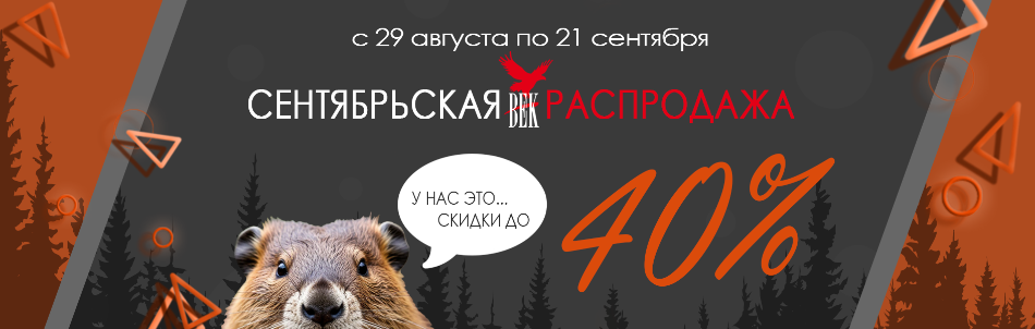 Осенняя распродажа!