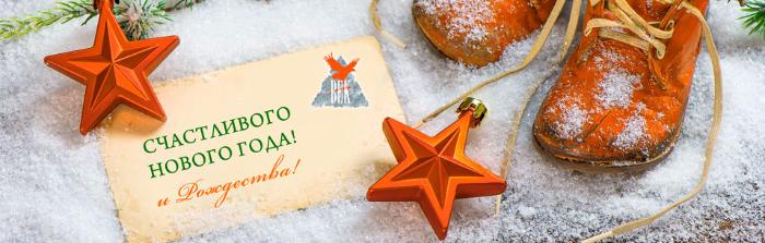 Экипировочный центр ВЕК поздравляет с Новым годом!
