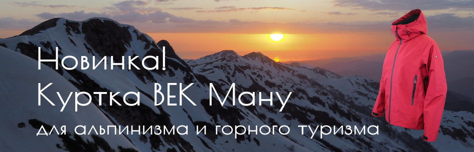 Новинка! Куртка Век Ману