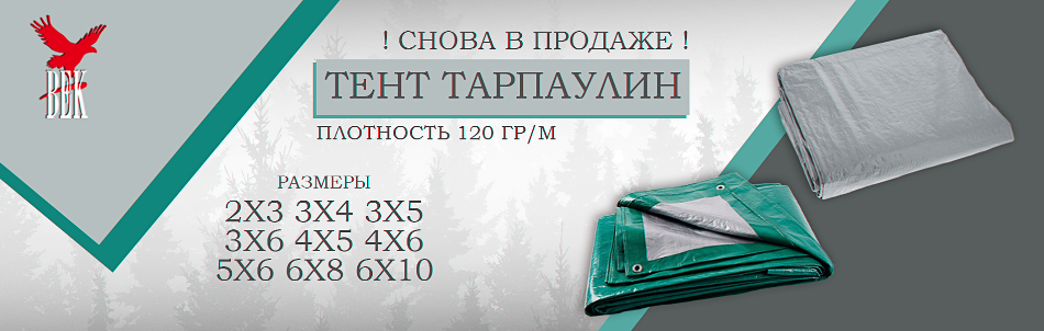 Тенты тарпаулин снова в продаже!