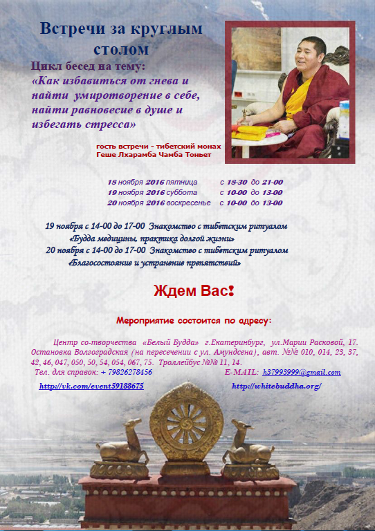 Встречи за круглым столом