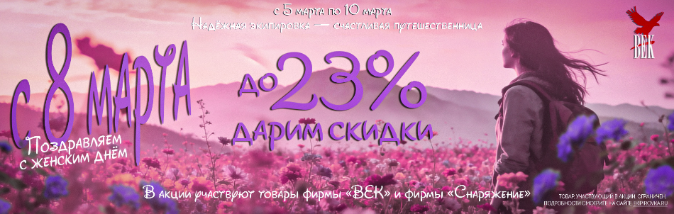 С 8 Марта, дорогие путешественницы
