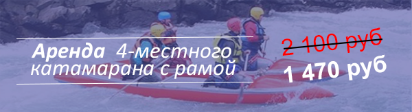 Скидка на прокат катамарана