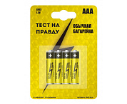 Э/п Тест на правду LR03/286 блистер 4