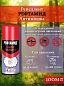 Аэрозоль Рефтамид Антимошка 100 мл