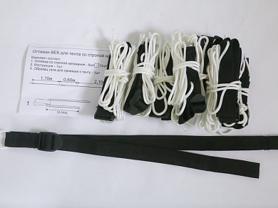 Оттяжки Век для тента со стропой натяжения 8шт