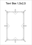 Тент Век 1,5х2,5 силикон