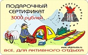 Подарочный сертификат 3000 рублей