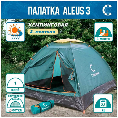Палатка Следопыт Aleus 3