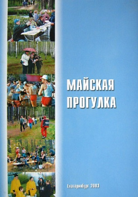 Книга Майская прогулка