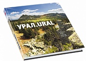 Книга фотоальбом Урал Антология лучшего